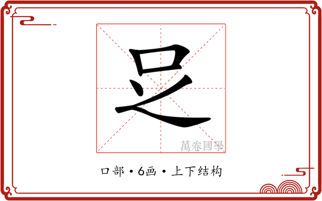 𠯁