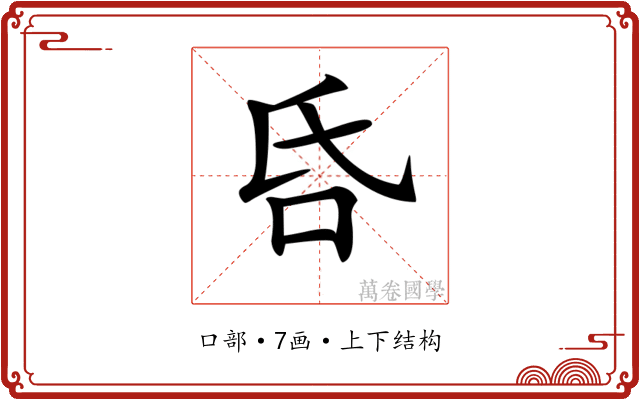 𠯑