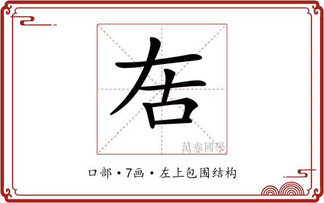 𠯛