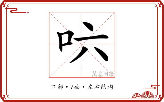 𠯿