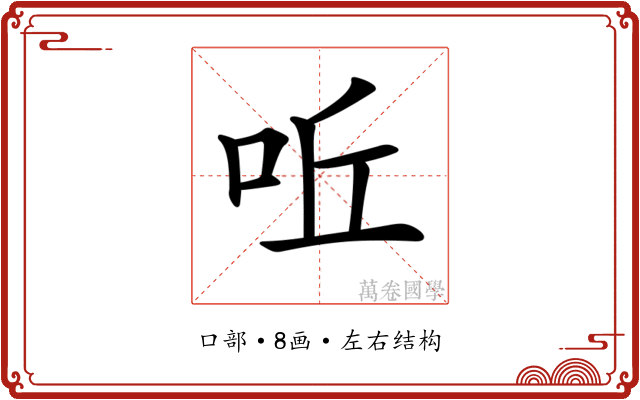 𠰋