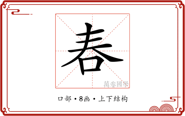 𠰫