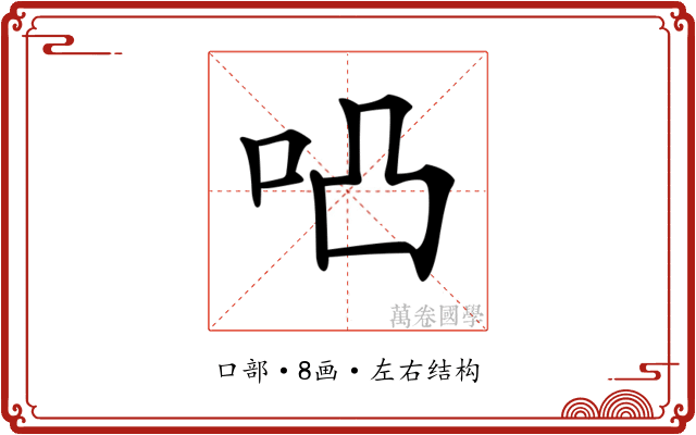 𠱂