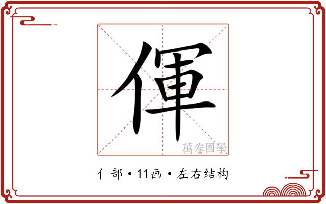 㑮