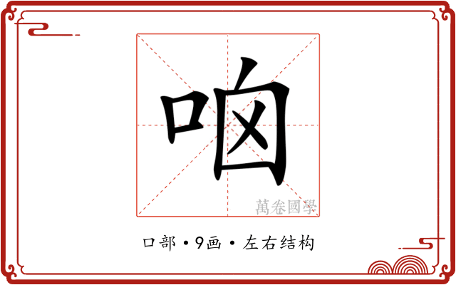 𠱖
