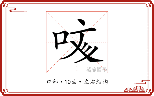 𠲲