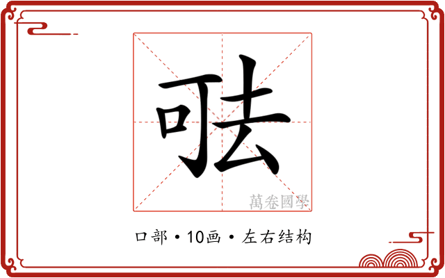 𠳊