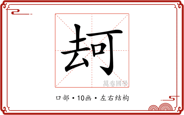 𠳌
