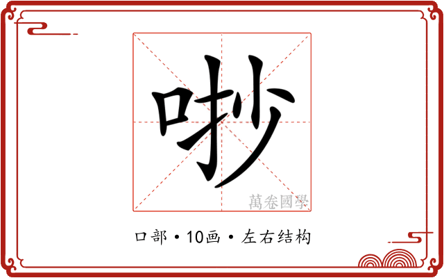 𠳕