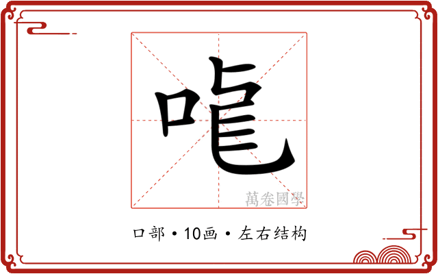 𠳧
