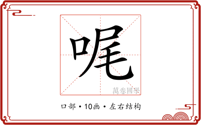 𠳿