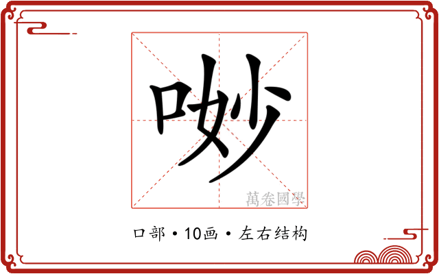 𠴕