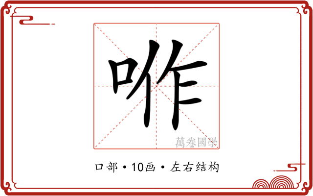 𠴚