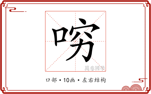 𠴛