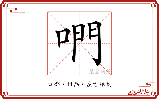 𠵘