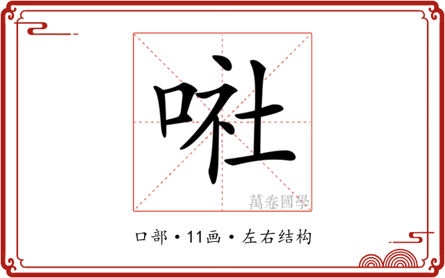 𠶈
