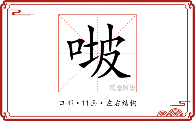 𠶊
