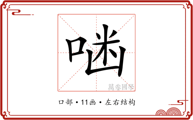 𠶑