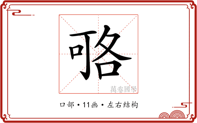 𠶱