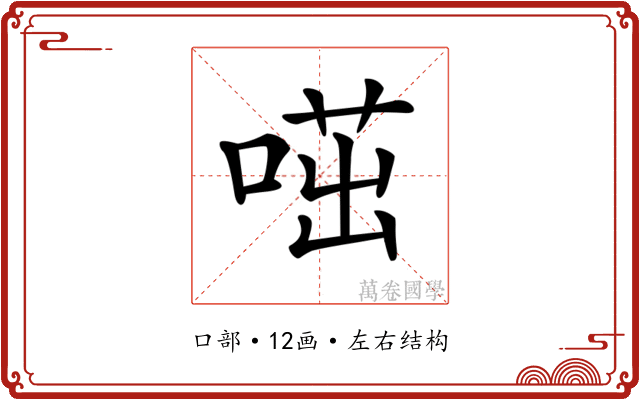 𠷅