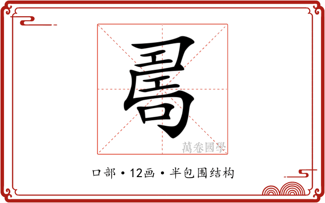 𠷎