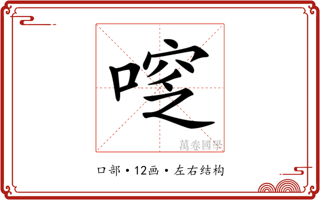 𠷖