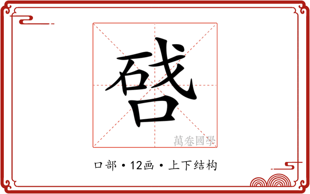 𠷠