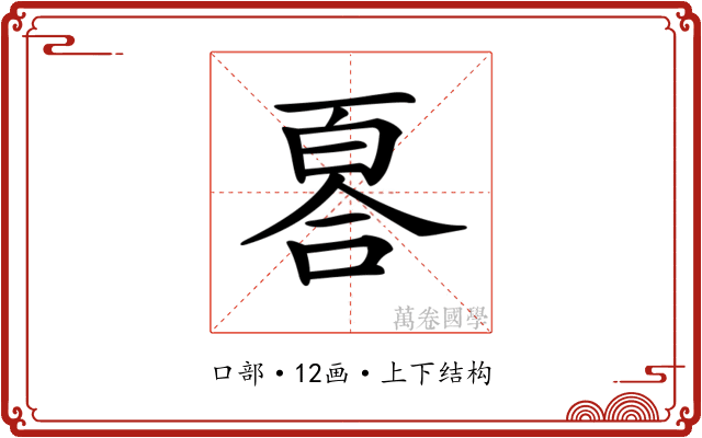 𠷡