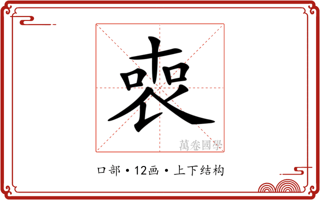 𠷫