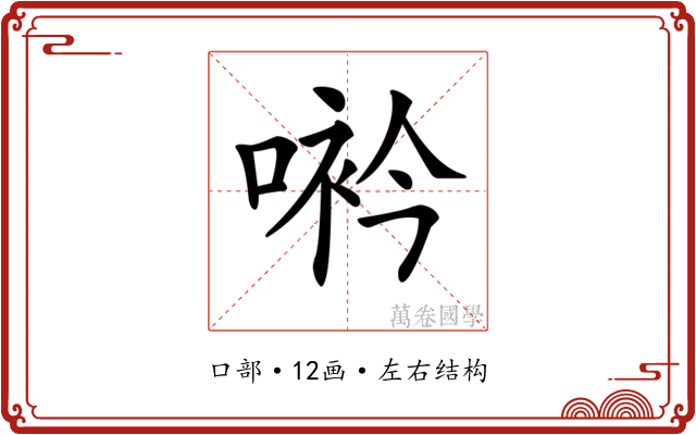 𠸐