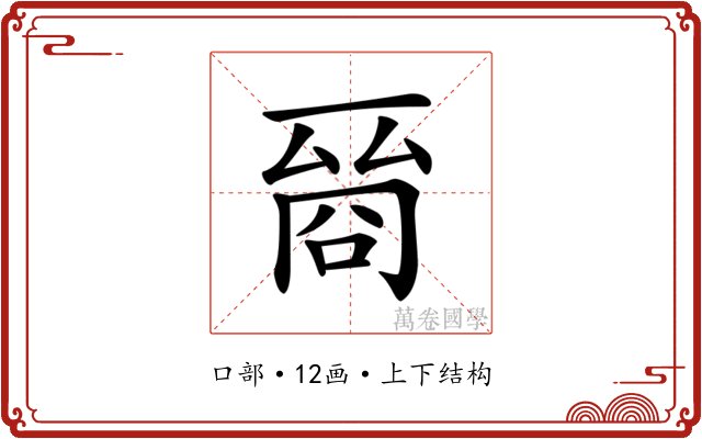 𠸲