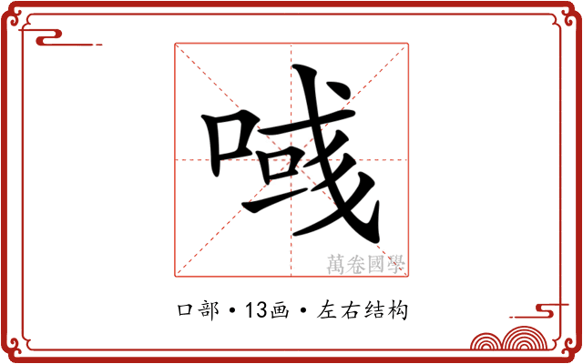 𠸹