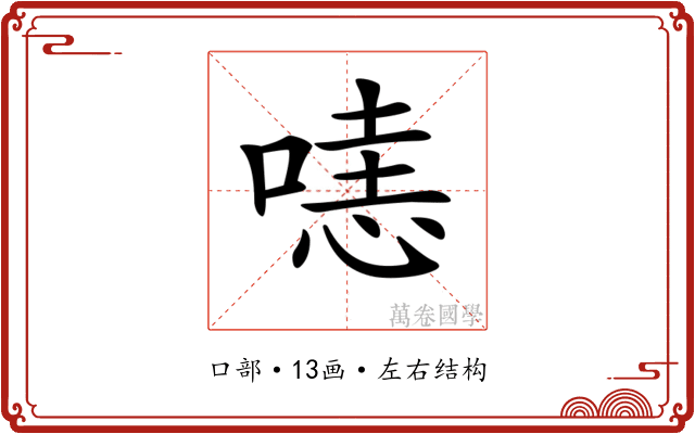 𠹤