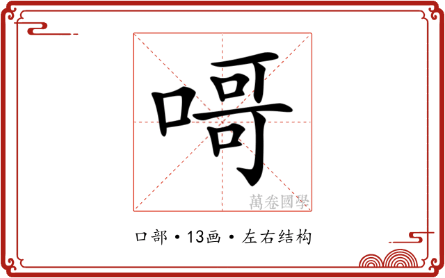 𠹭