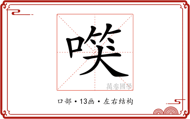 𠺑