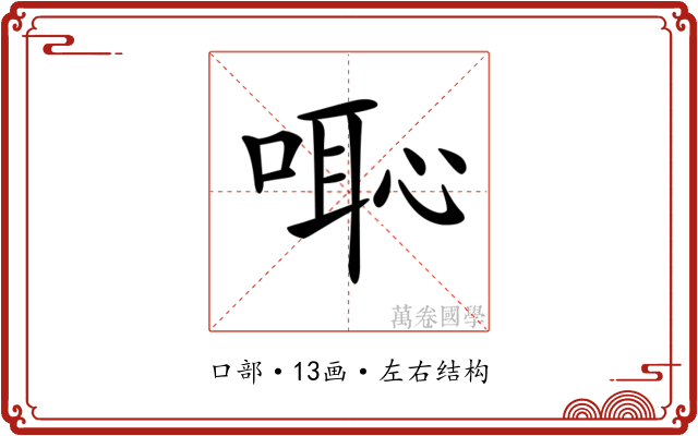 𠺨