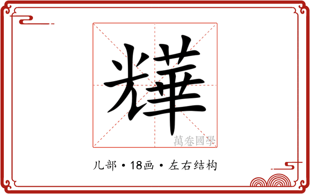 㒯