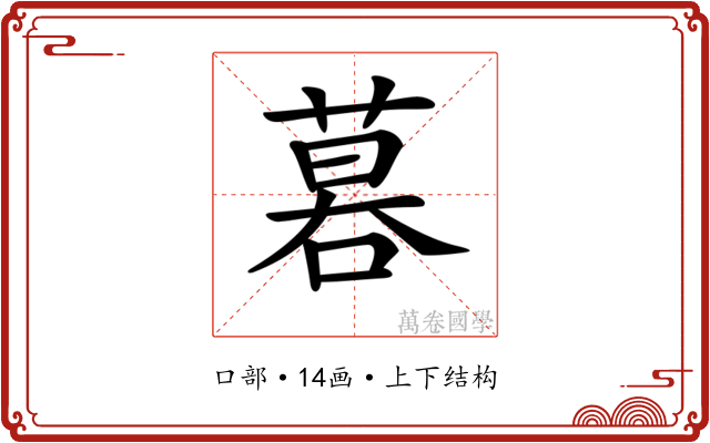 𠻚