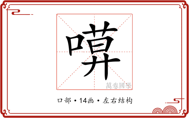 𠻶