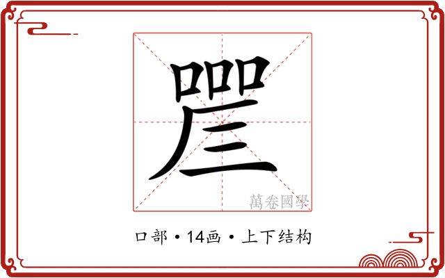 𠼛
