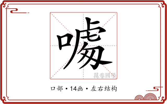 𠼥
