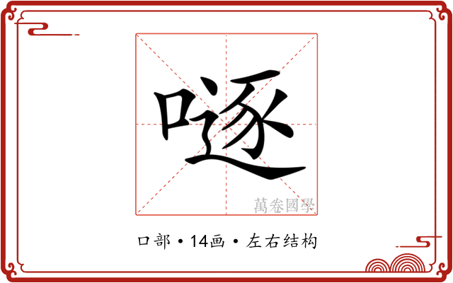 𠽖