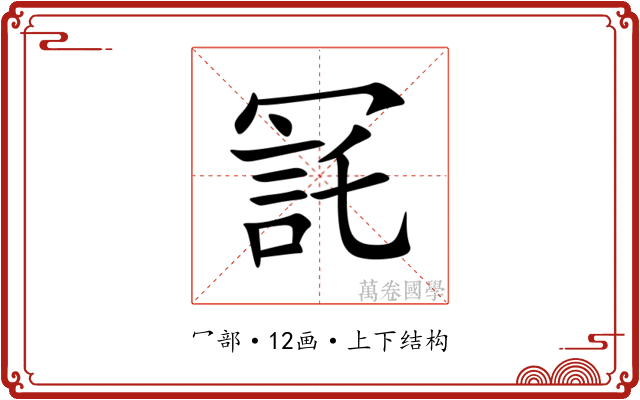 㓃