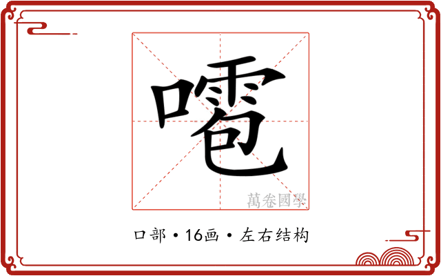 𠿙