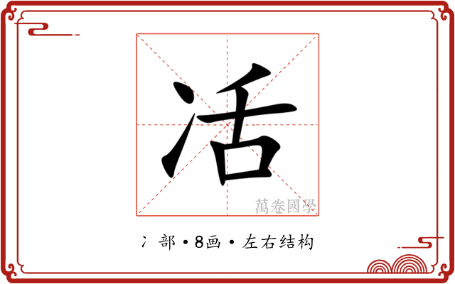 㓉