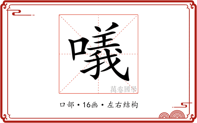 𠿿