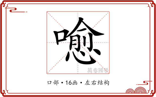 𡀍