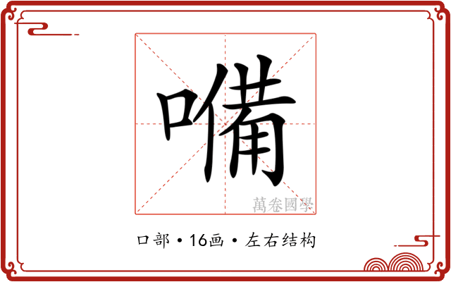 𡀠