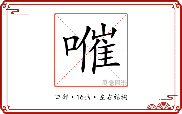 𡀰