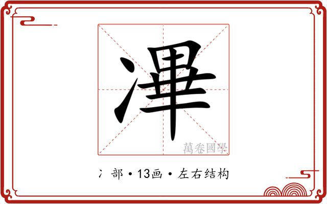 㓖